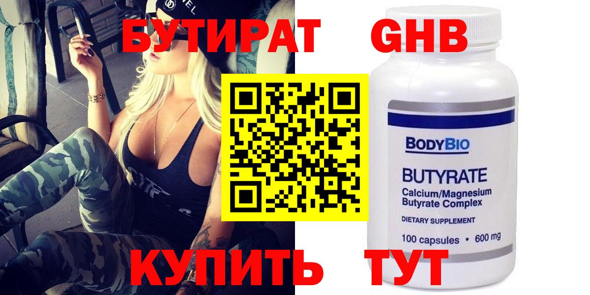 Бутират оксибутират Муравленко