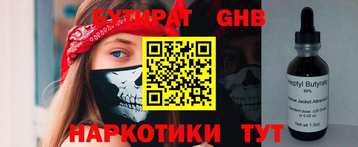 Муравленко  БУТИРАТ оксибутират  Вход с VPN 