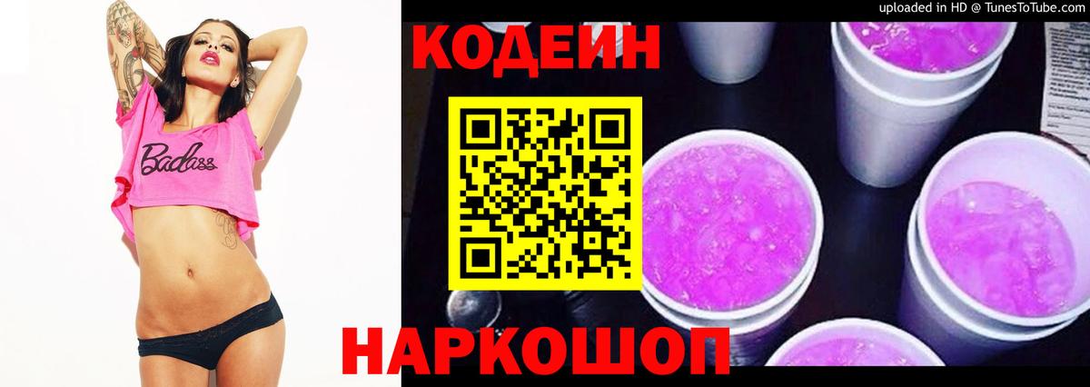 где найти наркотики  Кодеиновый сироп Lean напиток Lean (лин)  Вход с VPN  Кодеин Purple Drank  Муравленко 
