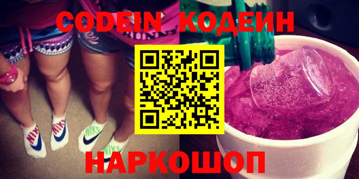 Кодеиновый сироп Lean Purple Drank Муравленко