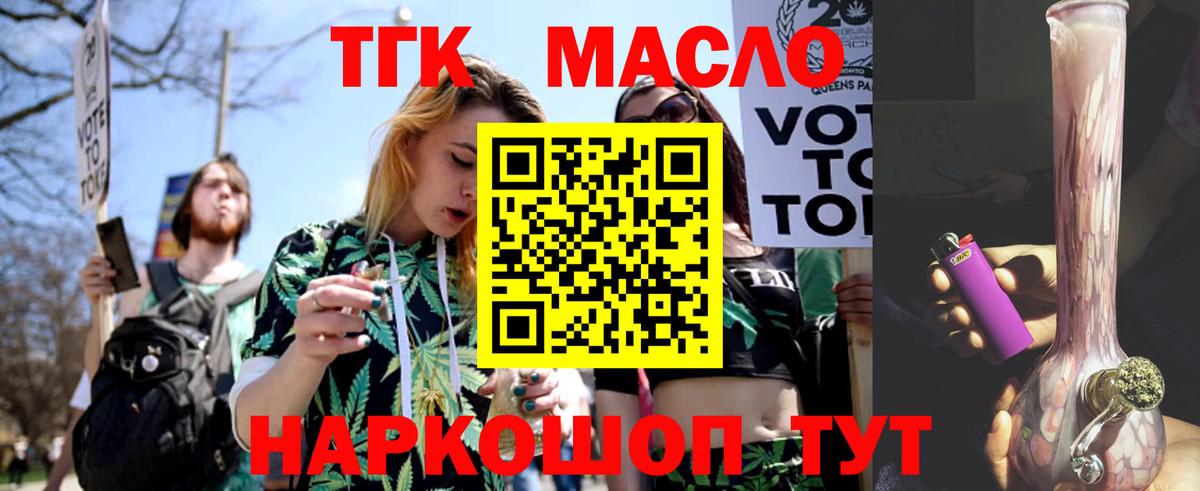 ТГК жижа  Вход с VPN  Муравленко 